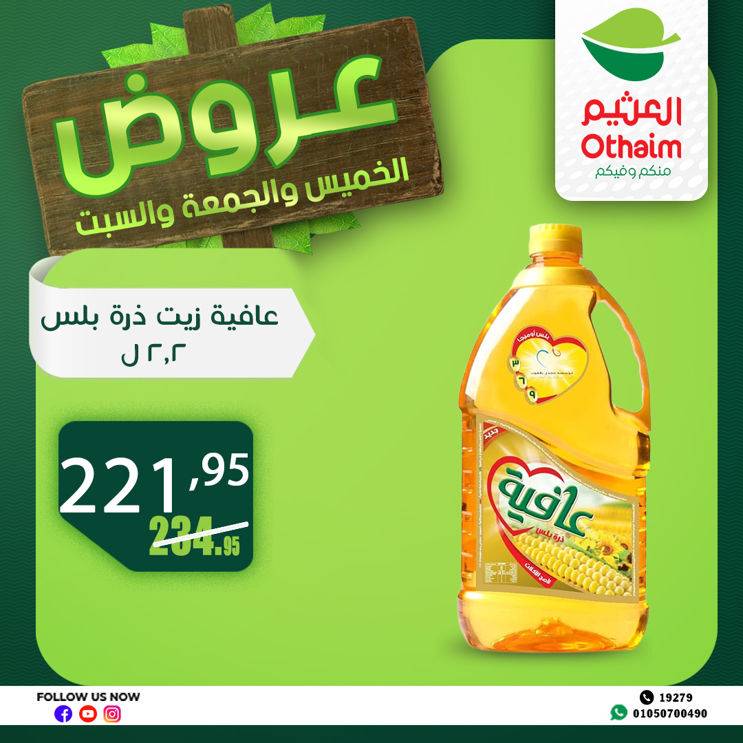 abdullah-alothaim-markets offers from 10apr to 13apr 2025 عروض أسواق عبد الله العثيم من 10 إبريل حتى 13 إبريل 2025 صفحة رقم 27